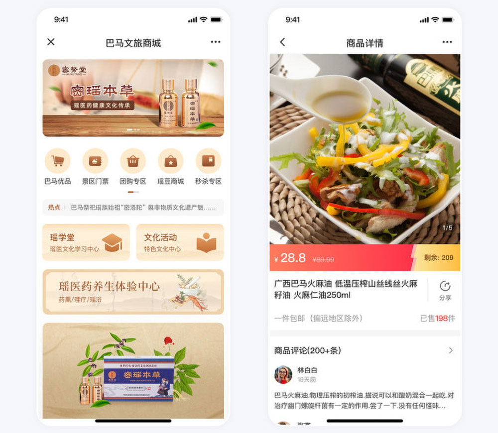 巴馬文旅電商系統(tǒng)開(kāi)發(fā)案例首頁(yè)和產(chǎn)品詳情